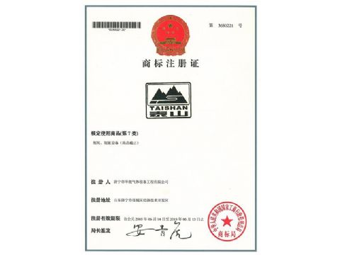點(diǎn)擊查看詳細(xì)信息<br>標(biāo)題：商標(biāo)注冊(cè)證 閱讀次數(shù)：754