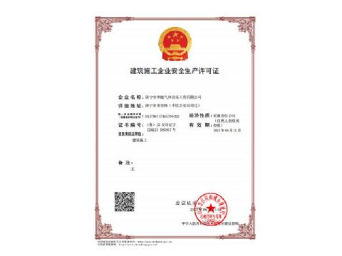 點(diǎn)擊查看詳細(xì)信息<br>標(biāo)題：建筑施工企業(yè)安全生產(chǎn)許可證 閱讀次數(shù)：716