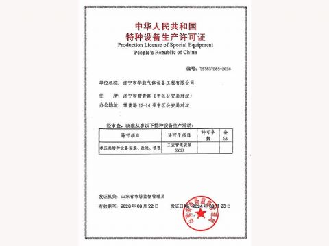 點(diǎn)擊查看詳細(xì)信息<br>標(biāo)題：特種設(shè)備生產(chǎn)許可證 閱讀次數(shù)：764