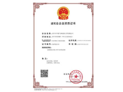 點擊查看詳細信息<br>標題：建筑業(yè)企業(yè)資質(zhì)證書 閱讀次數(shù)：930