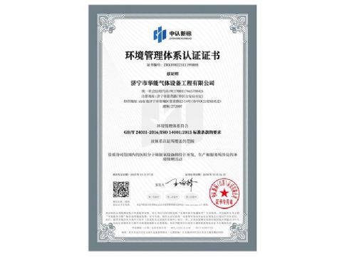 點擊查看詳細信息<br>標題：環(huán)境管理體系認證證書 閱讀次數(shù)：70
