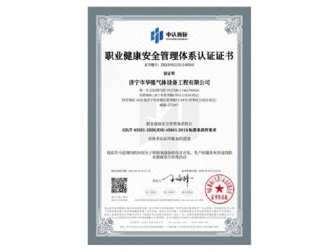 點擊查看詳細信息<br>標題：職業(yè)健康安全管理體系認證證書 閱讀次數(shù)：65