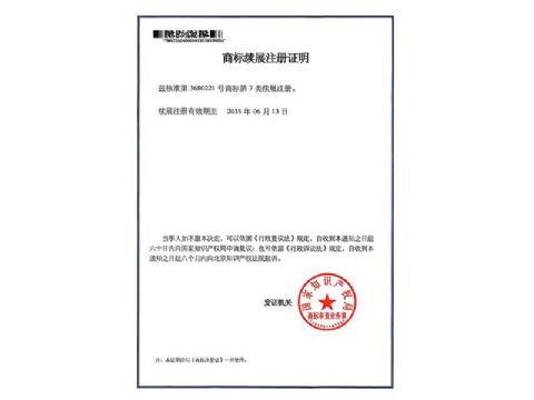點擊查看詳細信息<br>標題：商標注冊證 閱讀次數(shù)：67